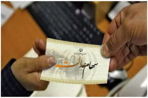 چرا سود سهام عدالت برای برخی واریز نشد؟/ چه کسانی بیش از ۳ میلیون تومان سود دریافت کردند؟