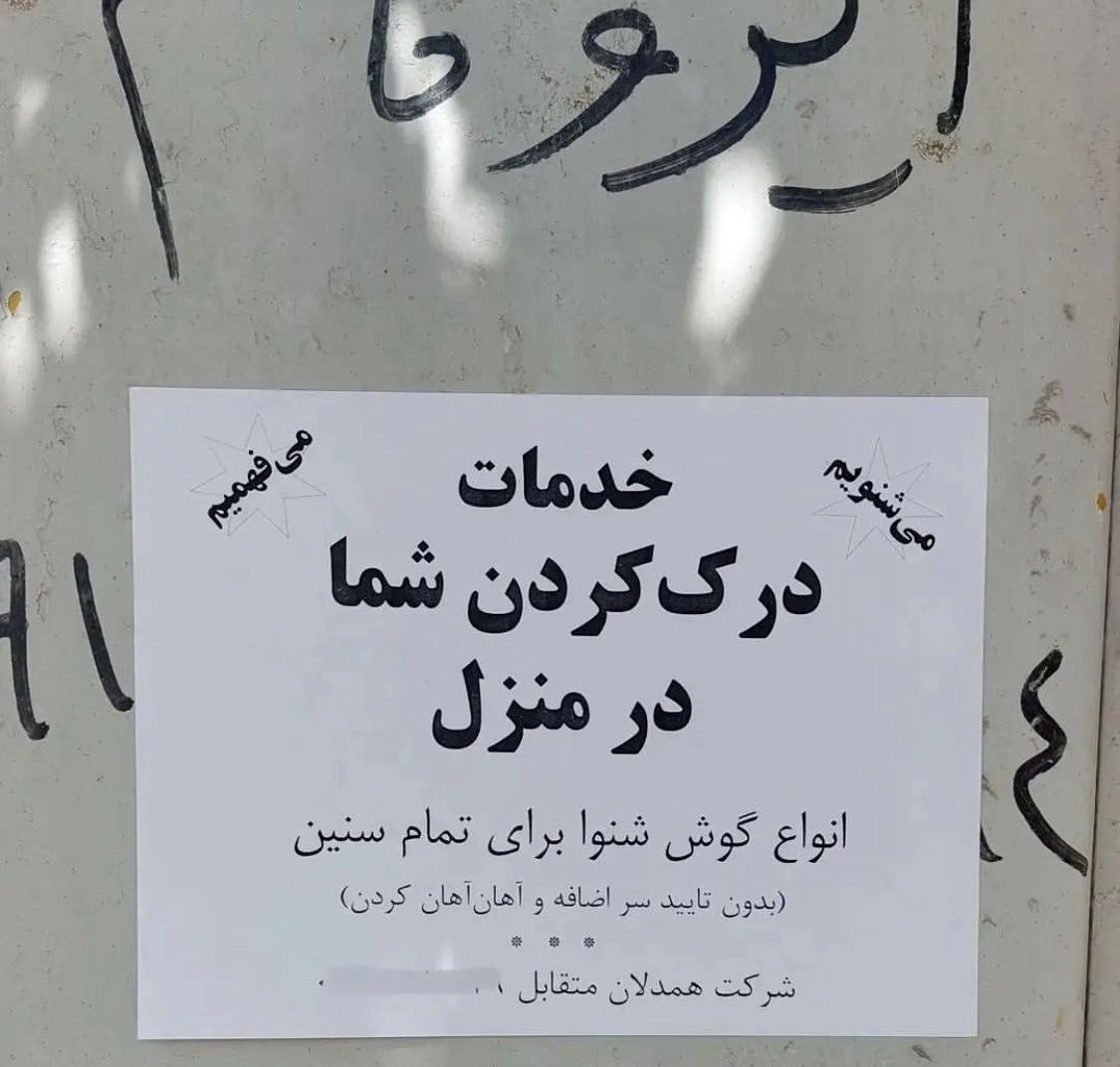 یک شغل عجیب و غریب در ایران معرفی شد/ عکس