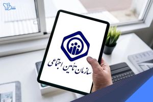 قانون تازه تامین اجتماعی برای بازنشستگی در ۴۰ سالگی_آینده