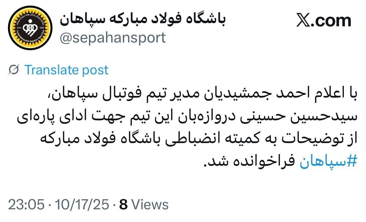 احضار به کمیته انضباطی تاوان نگاه کردن بازی استقلال