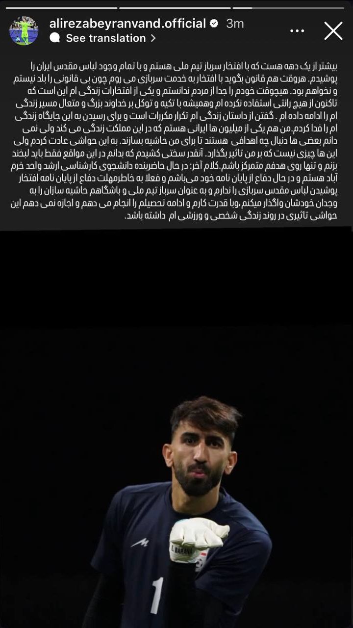 بیرانوند: فعلا افتخار پوشیدن لباس سربازی را ندارم!