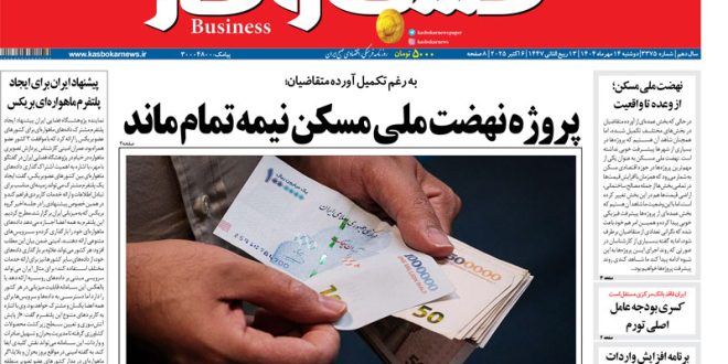 شماره ۳۳۷۵ روزنامه کسب و کار_آینده