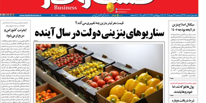 شماره ۳۳۸۶ روزنامه کسب و کار_آینده 14 شماره ۳۳۸۶ روزنامه کسب و کار_آینده
