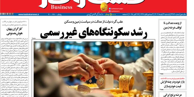 شماره ۳۳۸۹ روزنامه کسب و کار_آینده 13 شماره ۳۳۸۹ روزنامه کسب و کار_آینده