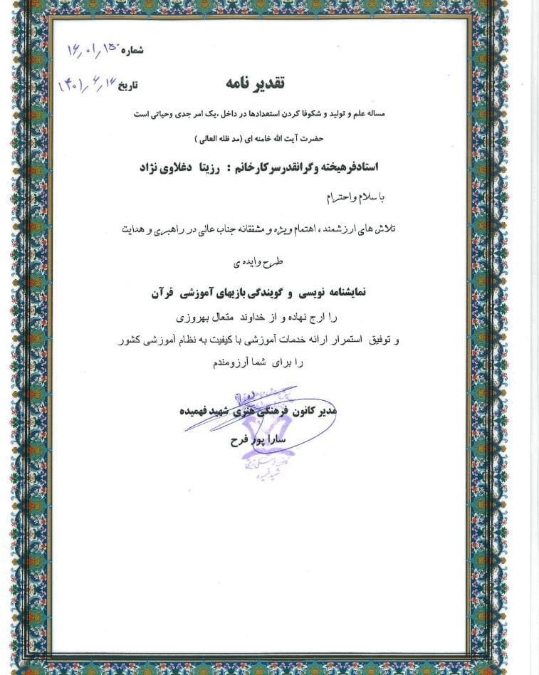 اخبار روز ایران | رزیتا دغلاوی نژاد در لیست دانشمندان برتر جهان قرار گرفت 25 اخبار روز ایران | رزیتا دغلاوی نژاد در لیست دانشمندان برتر جهان قرار گرفت