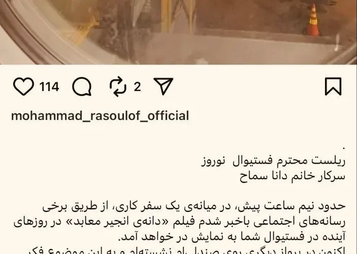 اعتراض تند محمد رسول اف به پخش فیلمش در جشنواره اسرائیل_آینده