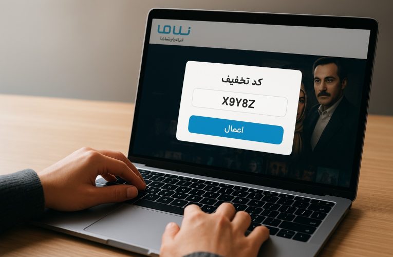 کد تخفیف نماوا