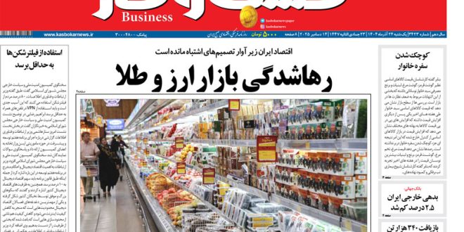 شماره ۳۴۲۳ روزنامه کسب و کار