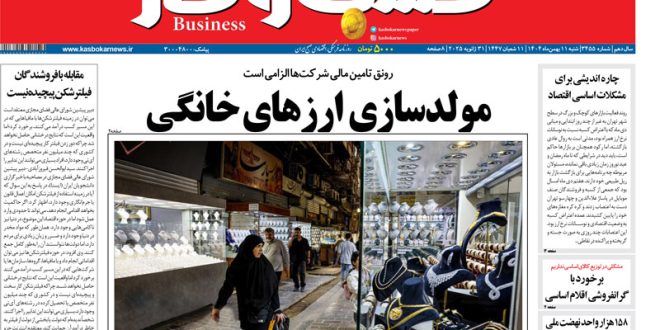 شماره ۳۴۵۵ روزنامه کسب و کار