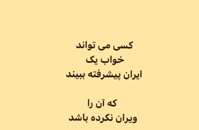 کنایه ایرج طهماسب به رضا پهلوی/ عکس_آینده