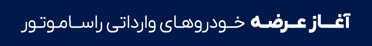 رسا موتور خاورمیانه