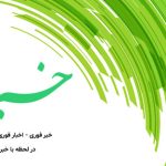 ۸ اقدام برای حمایت روانی در شرایط بحرانی