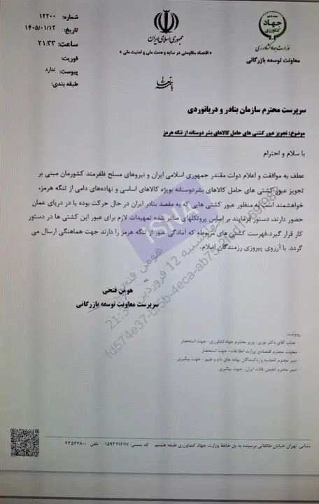 مجوز عبور کشتی های داخلی و خارجی حامل کالاهای اساسی و نهاده های دامی از تنگه هرمز صادر شد_آینده 14 2