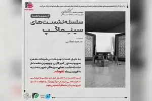 لغو نشست‌ پاتوق فیلم کوتاه در تئاتر شهر