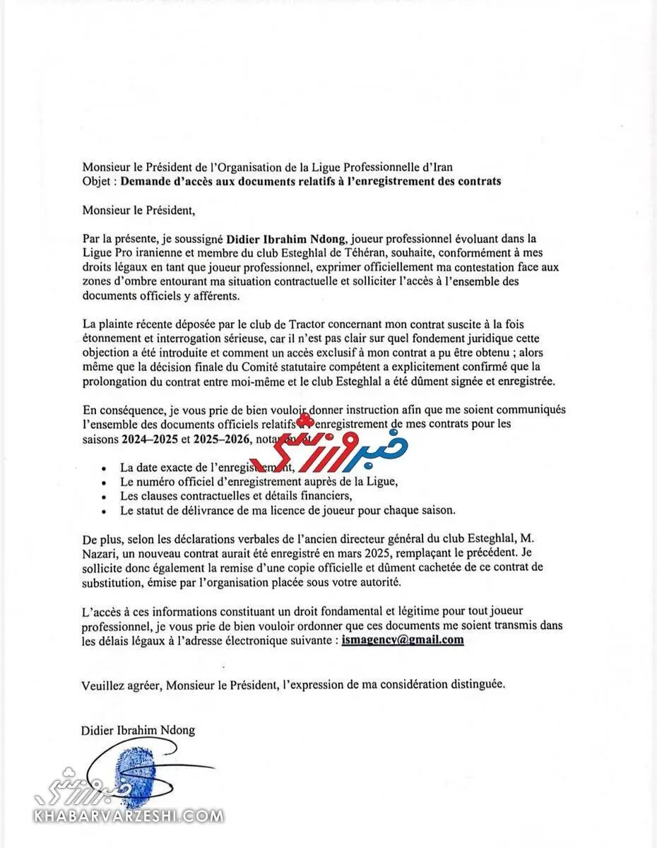 نامه استعلام قرارداد اندونگ