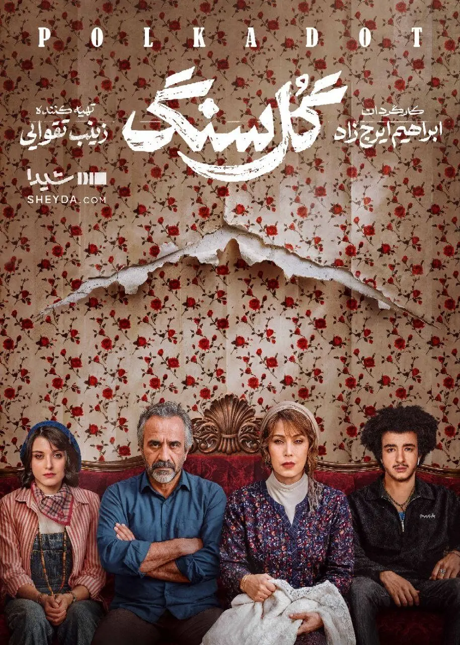 «گل سنگ» ایرج‌زاد؛ عاشقانه‌ای جدید از شیدا