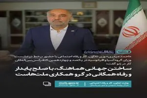 «ساختن جهانی هماهنگ، با صلح پایدار و رفاه همگانی» در گرو همکاری ملت‌هاست