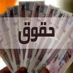 حقوق خرداد ماه کارمندان و بازنشستگان دولت پرداخت شد