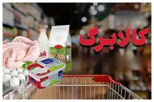 مشمولان جدید کالابرگ فقط از ماه جاری اعتبار دریافت می کنند