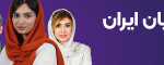 زبان ایران
