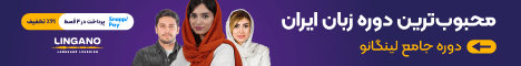 زبان ایران