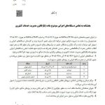 نحوه فعالیت ادارات دولتی در هفته آینده اعلام شد