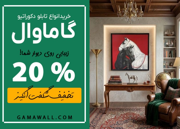 خرید تابلو دکوراتیو راهی کمهزینه برای تغییر دکوراسیون 1 خرید تابلو دکوراتیو برای تغییر کمهزینه دکوراسیون خانه