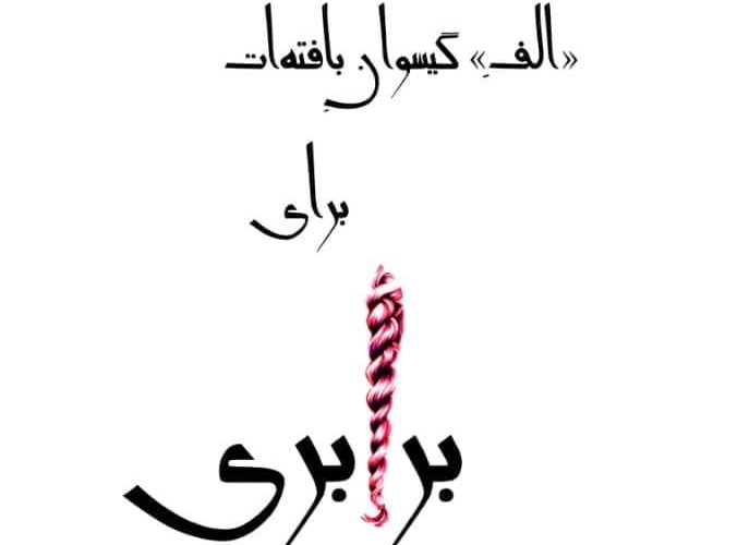 طراشعر؛ انقلاب در ادراک شعر