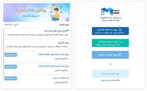 مای مدیو؛ درگاه یکپارچه خدمات الکترونیکی آموزش و پرورش 10 مای مدیو