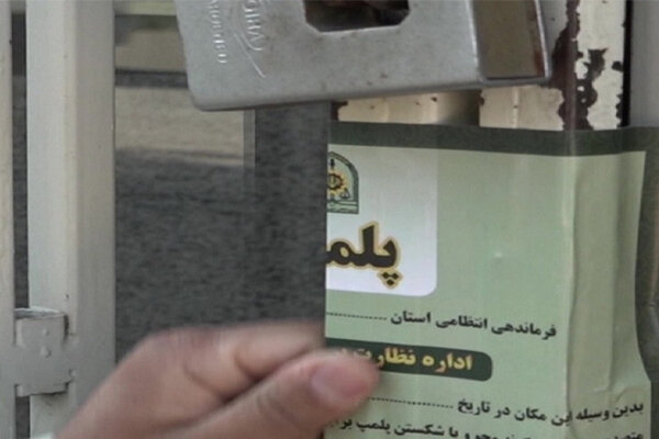 پلمب چهار کافه متخلف در شهریار با نظارت پلیس