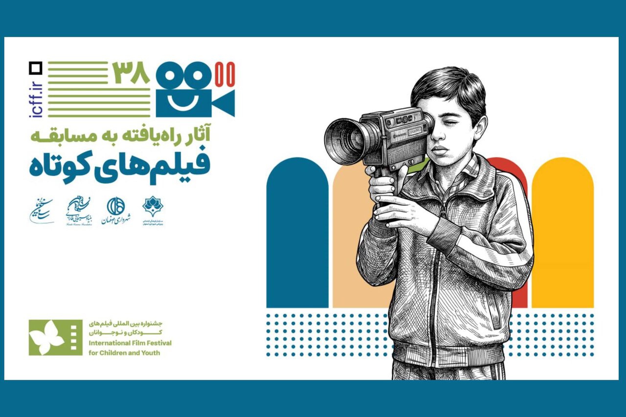 بررسی فیلم‌های کوتاه داستانی جشنواره کودک و نوجوان