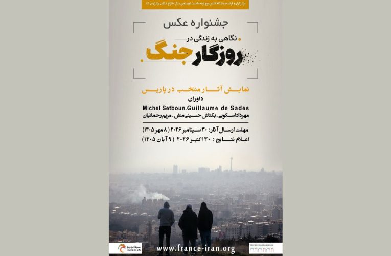 جشنواره عکاسی جنگ ایران در پاریس