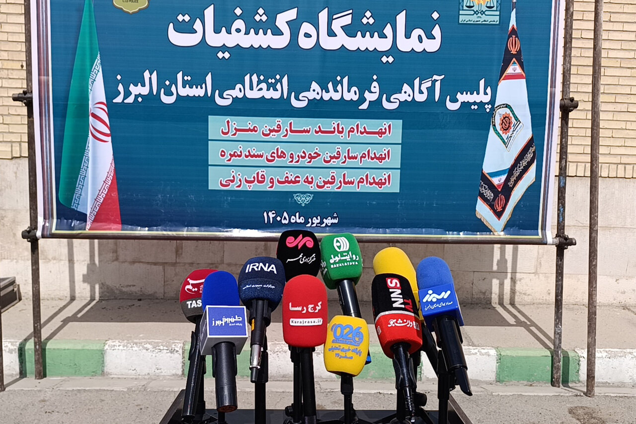 برگزاری نمایشگاه کشفیات پلیس آگاهی در استان البرز