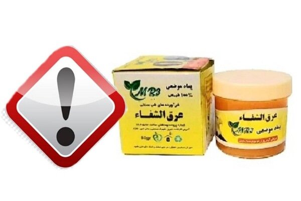 دستور جمع‌آوری فوری پماد غیرمجاز عرق‌الشفاء توسط سازمان غذا و دارو