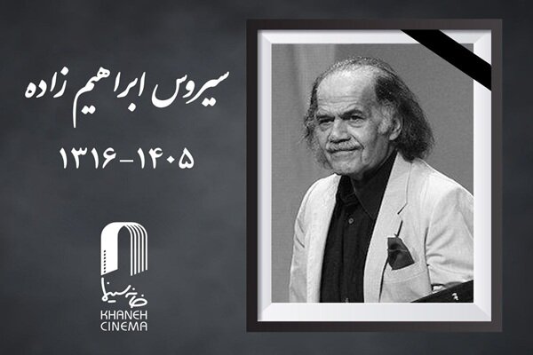 معنی و اهمیت فاتحه‌ی میر� سیروس ابراهیم‌زاده
