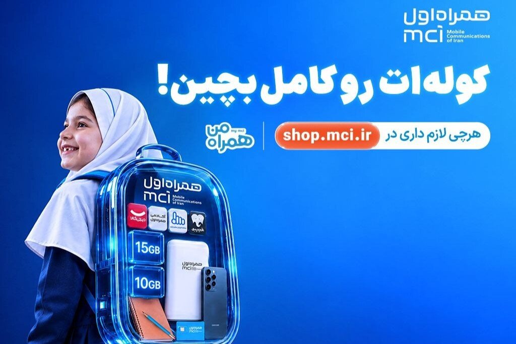 کمهدی همراه اول کمپین کولهات را کامل بچین را برای آغاز سال تحصیلی راهاندازی کرده است