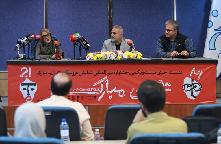 تشریح برنامههای بیست و یکمین جشنواره بینالمللی نمایش عروسکی تهران-مبارک 18 تشریح برنامههای بیست و یکمین جشنواره بینالمللی نمایش عروسکی تهران-مبارک