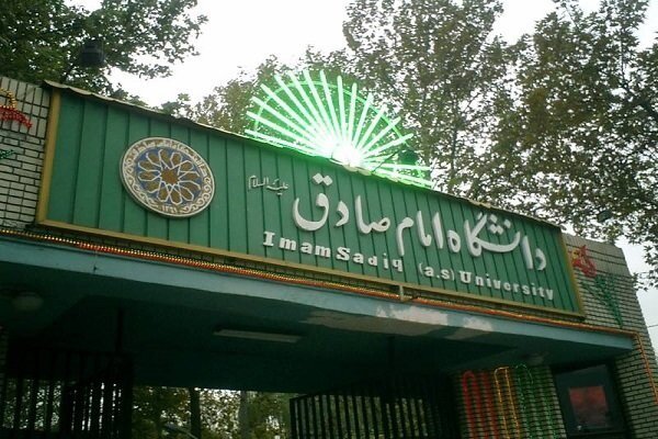 دانشگاه امام صادق حمایت ۱۲۰میلیونی برای دانشجویان برجسته رتبه ۵۰۰