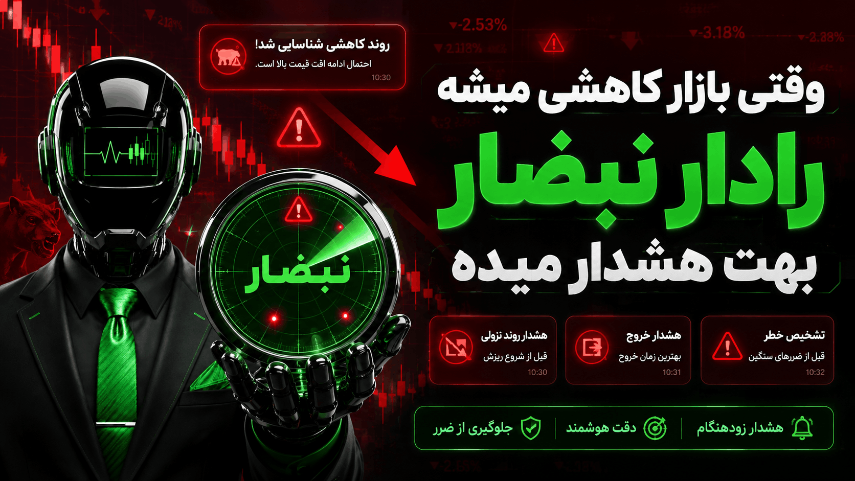 رادار هوش مصنوعی ترید